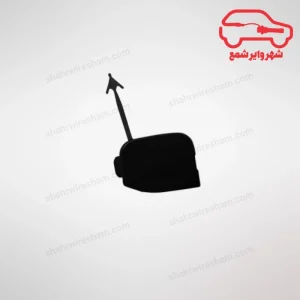 درپوش بکسل بند سپر جلو ام وی ام X55